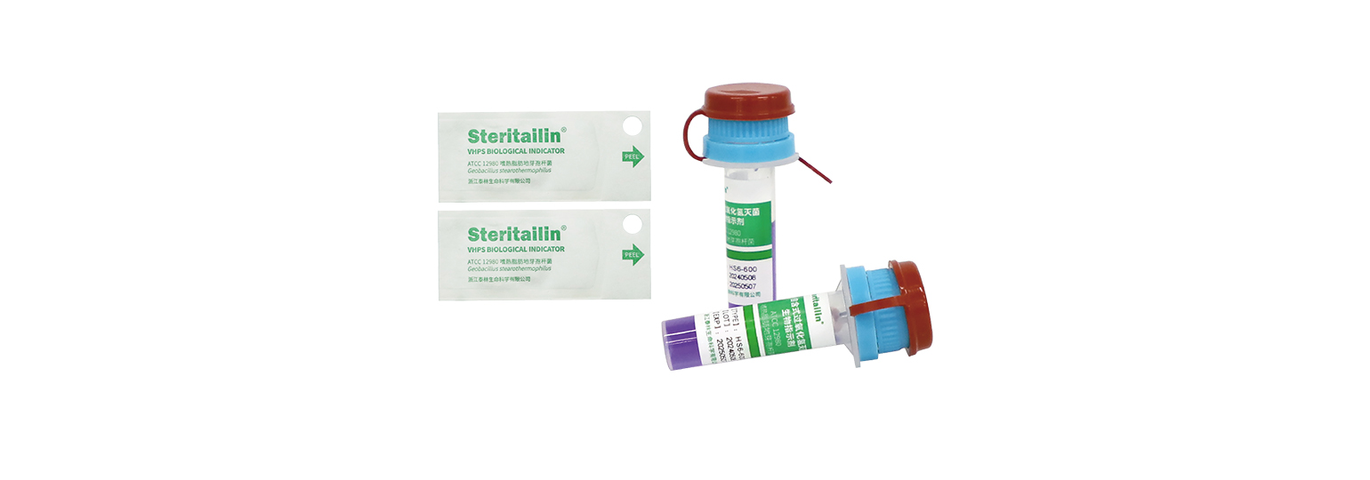 過(guò)氧化氫滅菌生物指示劑